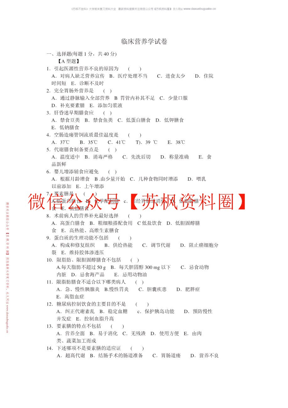 临床营养学